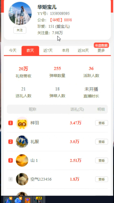 这位华矩电母吃饱，一天收20万