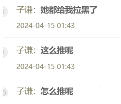 徐梦尧拉黑了子谦哥？