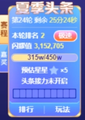 精彩，鱼闪闪抢头条遇上兰梦莎！