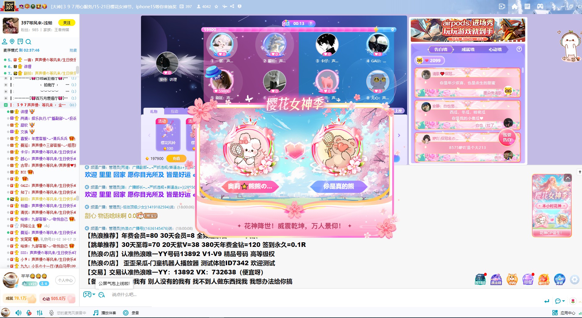 为爱奔赴，樱花女神最新赛况抢先报导！