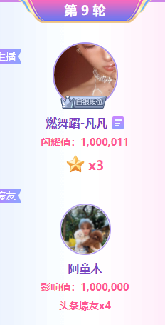 神豪阿童木出手，凡凡斩获头条！