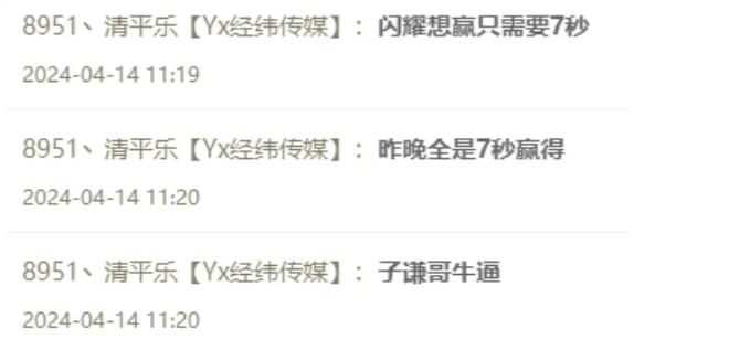 7秒绝杀！清平乐称赞子谦哥