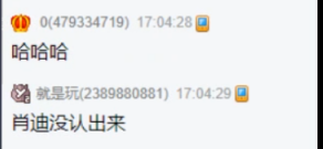 见面不识木邑，心悦女神找回面子