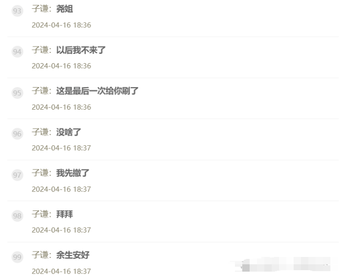 余生安好！子谦哥最后一次刷徐梦尧