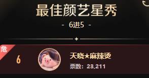 晓夏狙文儿夺冠？男脱现黑马！