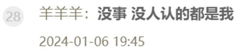羊哥谈背锅：没事，没人认的都是我！