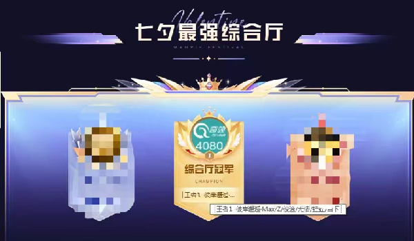 传奇主持初见连夺周星十二连冠