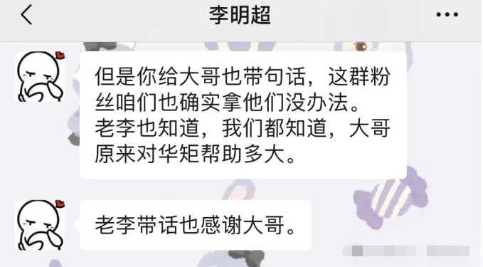 李子带话感谢神豪探戈哥！