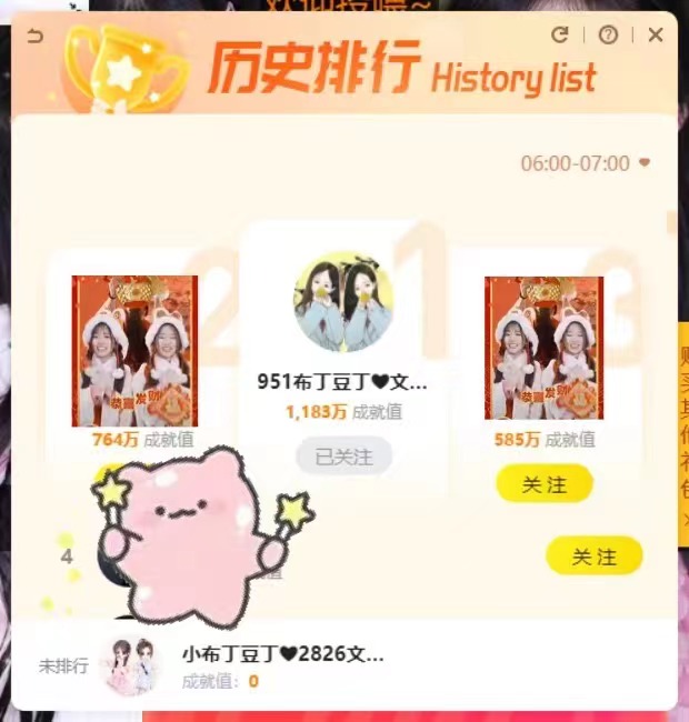 “富贵哥”为布丁豆丁圆梦，连夺4次小时榜