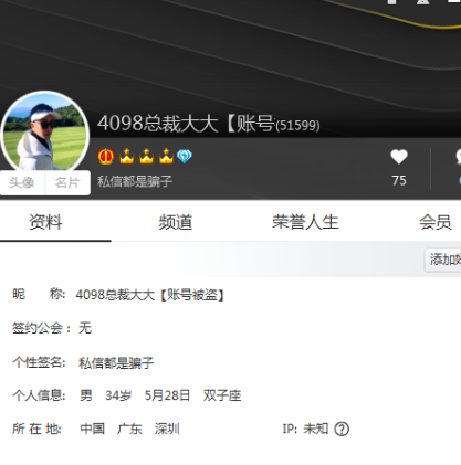 微凉VP账号被盗，找主播要视频