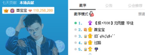 众神豪聚会，酋长哥秒榜沈雨萱
