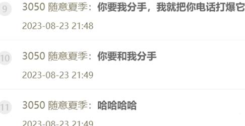 夏季哥警告夏玲美：别跟我分手