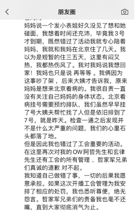 陈腿腿长文回应缺席心悦公会赛