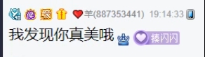 羊总好友小号来，闪闪想当老板娘