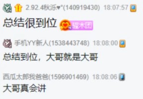 探戈哥总结到位，木梳牢记在心