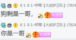 小浩回避，让狗剩当国威一哥！