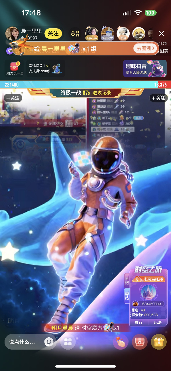 晨一新一姐？两大神豪守护！