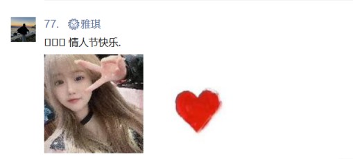 安雅琪情人节发圈，失宠无转账？
