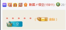 连线探戈哥新宝贝，爆择偶标准！