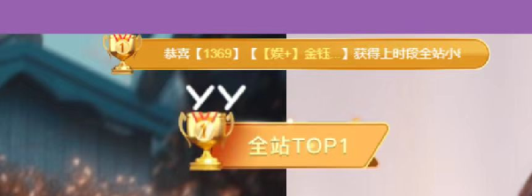 TOP前五，超级神豪力挺金钰晨！