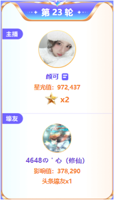 3大电母激战，心哥出手了！