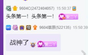 团战吃鸡百万榜，二丫抢三轮头条