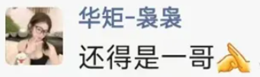 再登10万榜，他是华矩新一哥！