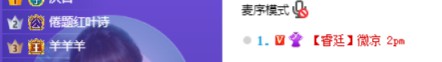 羊哥全方位支持微凉！大小号豪刷