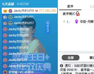 YY又出现一位超级神豪！