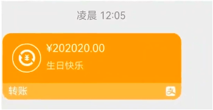 太香了，小啾啾生日收20万转账