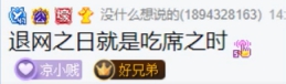 微凉计划退网之前5个VP全下掉
