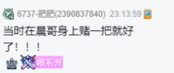 晨哥左右互博，端水小洲夏梦！