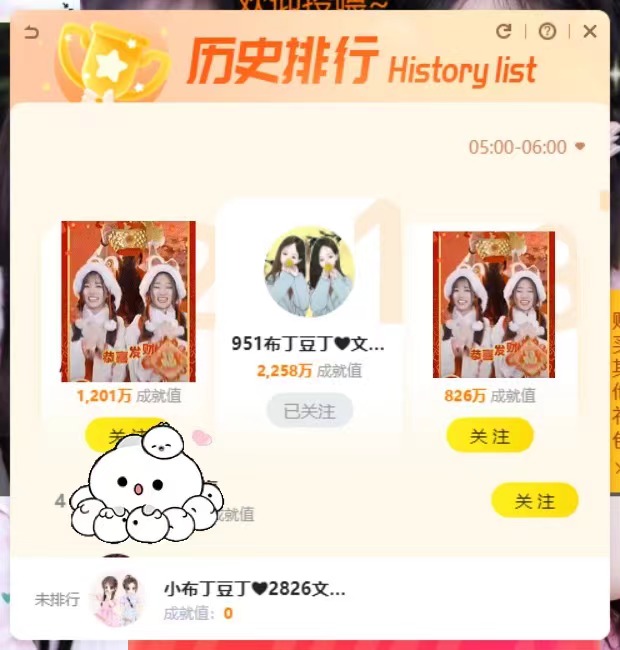 “富贵哥”为布丁豆丁圆梦，连夺4次小时榜