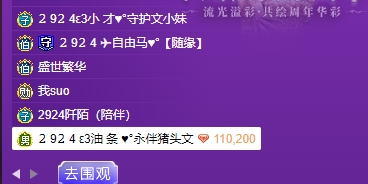 榜尾超白元，文儿展示顶级底蕴