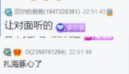 粉丝挖坑得罪人，芮甜甜朋友-1
