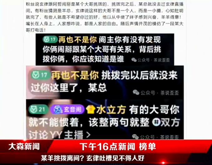 牵扯到了羊哥，有大哥挑拨玄律与哲子关系？
