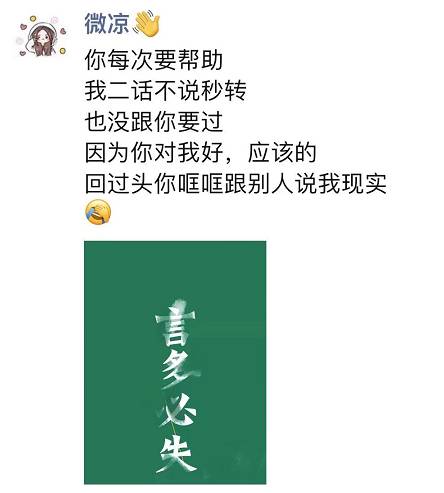 微凉：我没少帮助，你说我现实