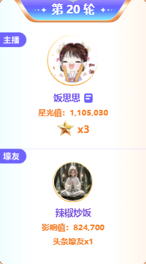 饭思思夺两轮头条登天梯、擂主！