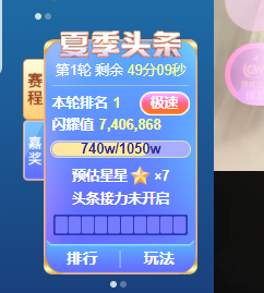 准时起飞！兰梦莎冲击首个头条