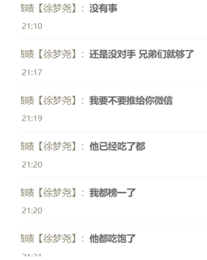 徐梦尧互动啧哥大赞阿哲，去刷点