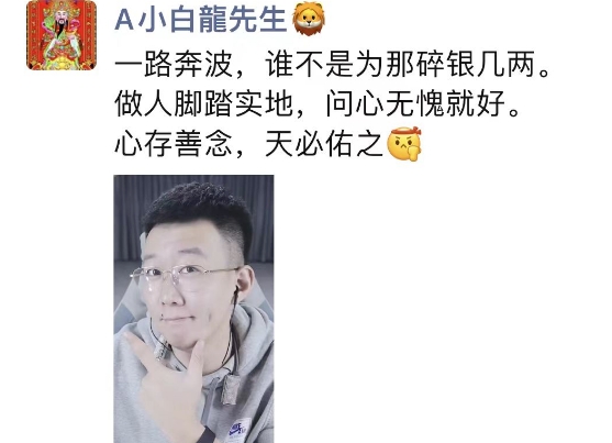 小白龙回应杰哥停刷：更多的是感恩