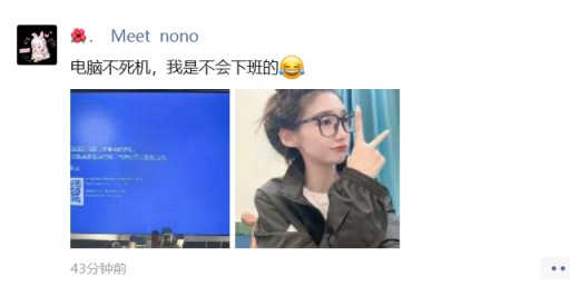 太卷了，nono播到电脑死机才下线