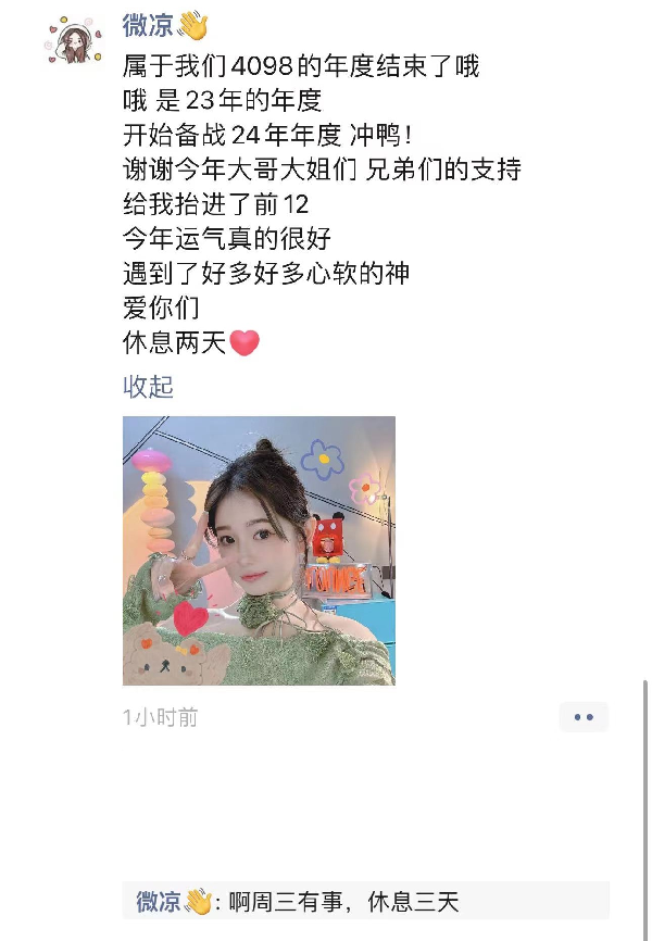 微凉致谢：年度个人赛圆满结束