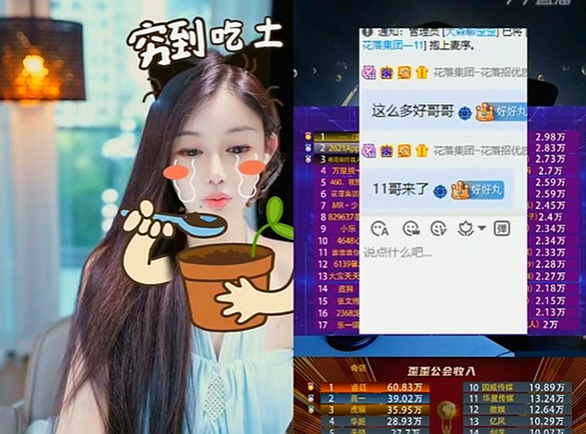 与兰梦莎连麦，众神豪集体豪刷大森
