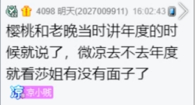 微凉或去年度，只看不领奖！