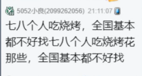 阿哲请玄律吃烧烤，消费350!