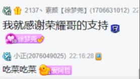 徐梦尧回应和荣耀哥，没恋爱！