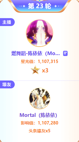 183万票激战，陈依依大战众主播获胜