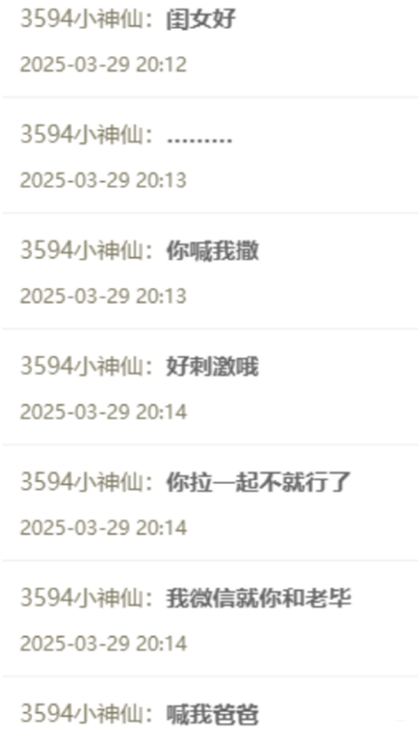 好刺激，叫神仙姐姐：爸爸、老头儿！