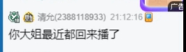 娱加警告苏子，不直播发律师函？